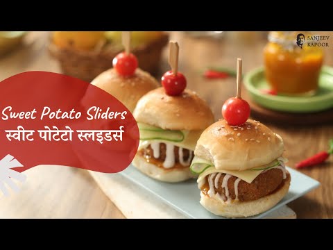 Sweet Potato Sliders | स्वीट पोटेटो स्लइडर्स | Sanjeev Kapoor Khazana