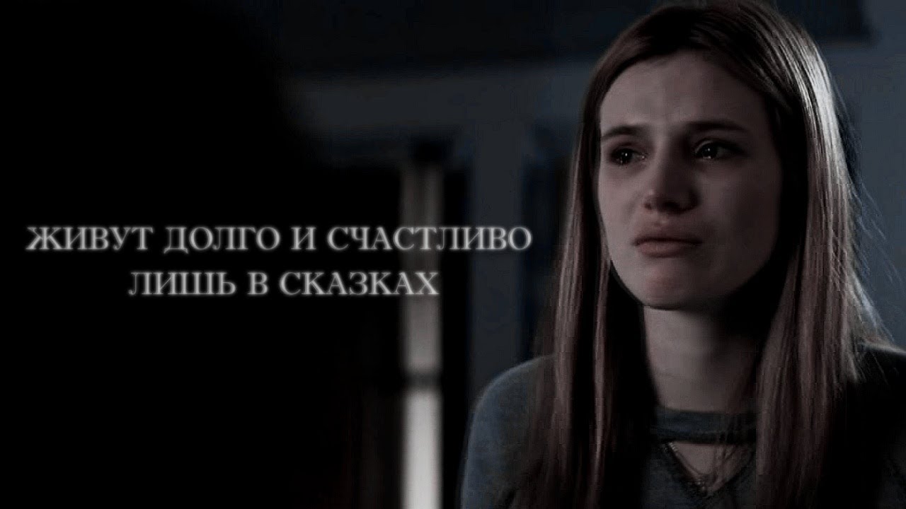 sad multifandom | живут долго и счастливо лишь в сказках