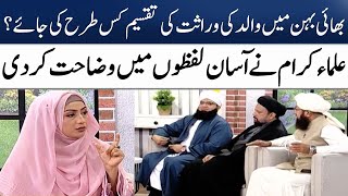 Baap Apni Zindagi Main Wirasat Taqseem Kar Sakta Hai? | Mufti Shehryar | Madeha Naqvi | SAMAA TV