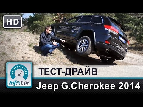 Видео: Grand Cherokee 2014 - тест-драйв InfoCar.ua (Полная версия)