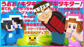 『小さい子ども』を求めるヤバい男がいる世界…【 マイクラ 】