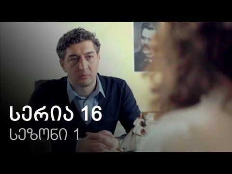 ჩემი ცოლის დაქალები - სერია 16 (სეზონი 1)