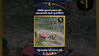 Massive destruction, flood-like situation created! Watch the video... #FloodAlert #heavyrain #HeavyRainfall
