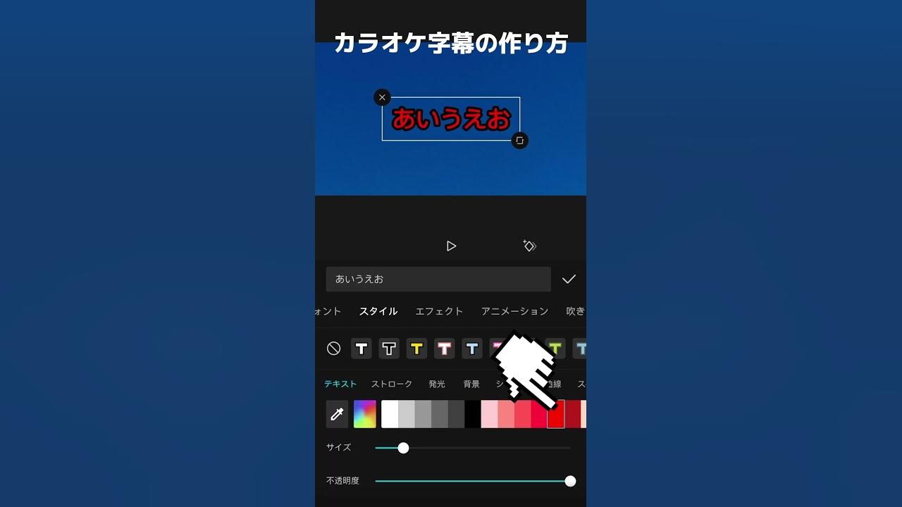 (CapCut)カラオケ字幕の作り方