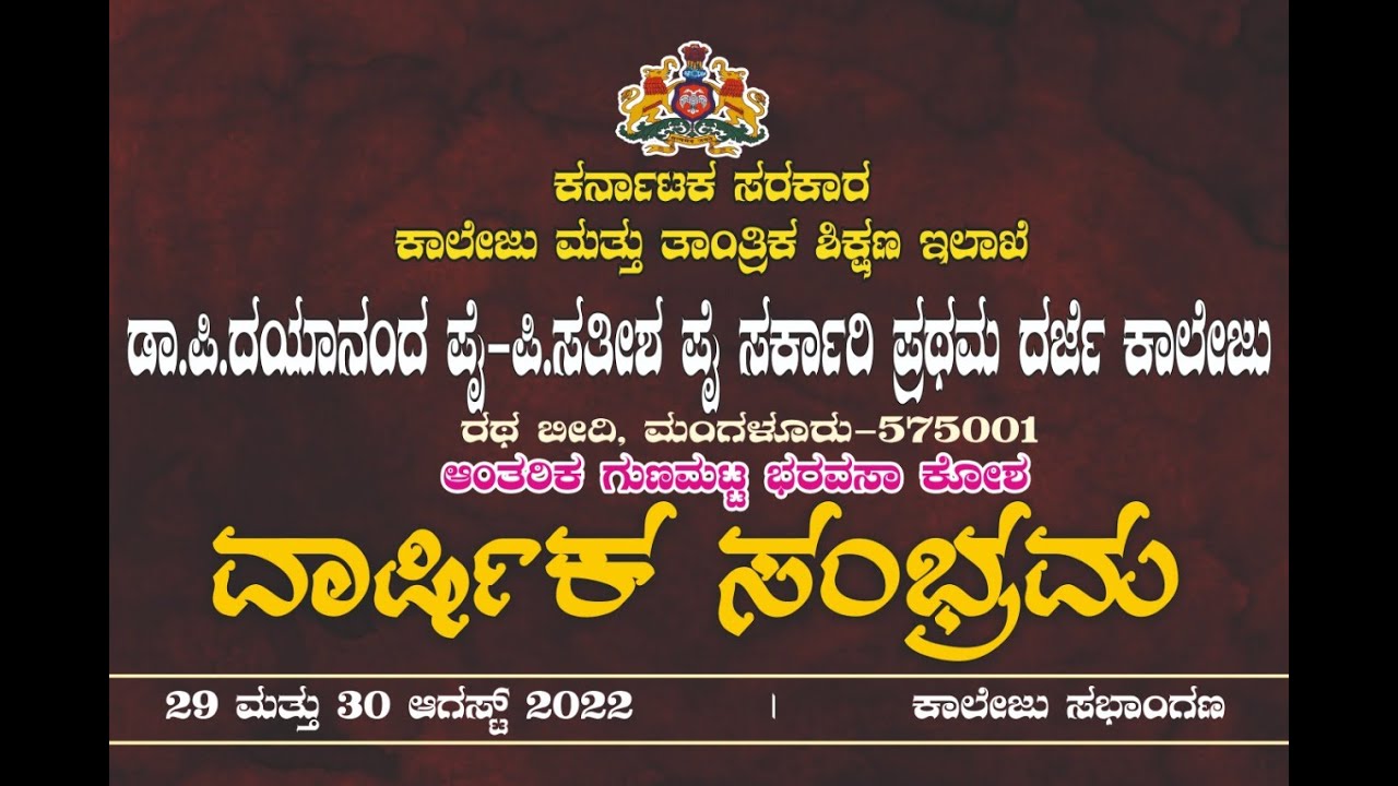 annual-day-2021-22-day-2-dr-p-dayananda-pai-p-satisha-pai-govt