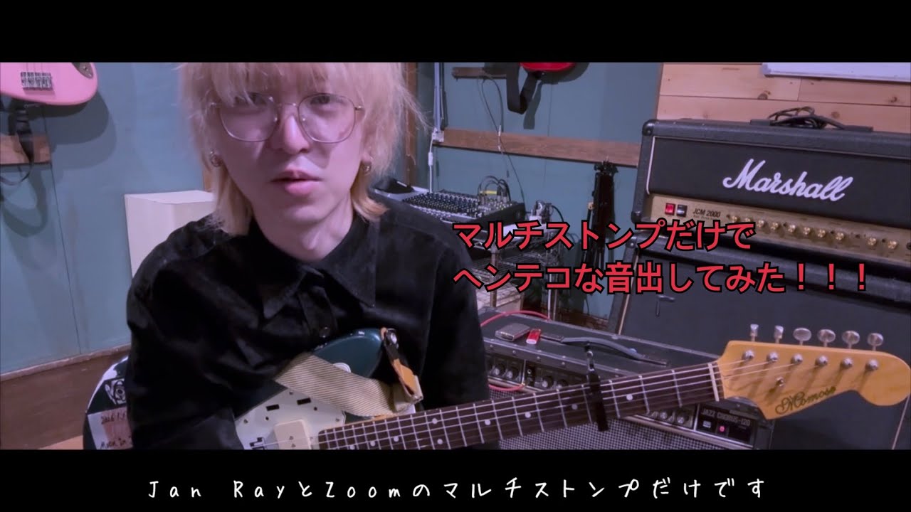 Zoom】MS-70CDRだけでもオルタナな音出せます【マルチストンプ】 - YouTube