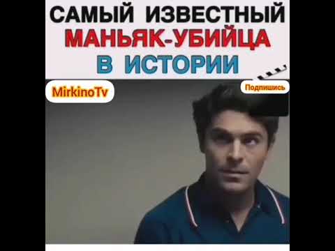 Самый известный маньяк-убийца в истории
