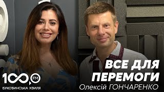 10 хвилин з Мариною Скінтей | Олексій ГОНЧАРЕНКО @AlexGoncharenko