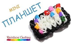 Плетение Планшета из резинок Rainbow Loom Bands. cachay.video Плетение из резинок. Плетение Планшета из резинок Rainbow Loom Bands. cachay.video Плетение из резинок.
