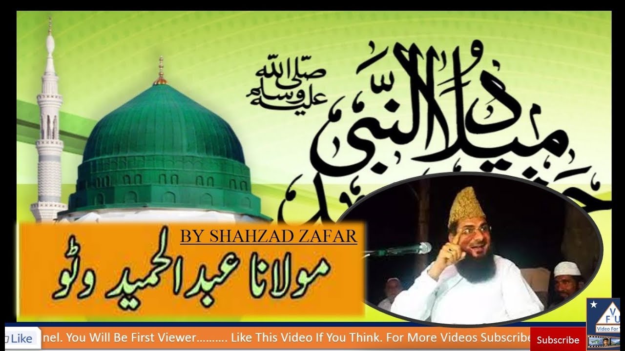 Molana Abdul Hameed Watto Special Baian By VFU