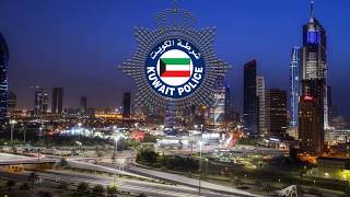 Download Lagu Kuwaiti Ministry of Interior song| اغنية وزارة الداخلية الكويتية