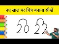 Love Birds Drawing Easy | How to Turns 2022 into cute love birds | Numbers Drawing Easy | AP Drawing