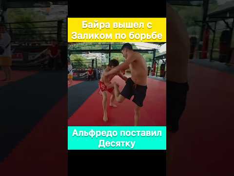 Ни один человек мне за минуту ничего не сделает! — Байра vs Залик по борьбе.