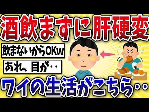 [Unhealthy Living] I'm in my 50s and I can't drink alcohol, but I'm getting cirrhosis of the live...