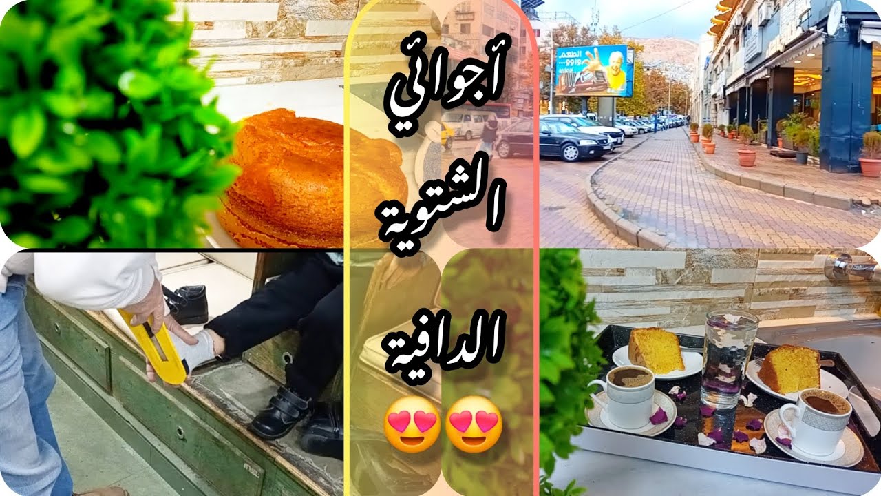 ليش رحت عالدكتور🤔 ..؟ .  وصفة كيك البرتقال بالأجواء الشتوية 🌧☂️