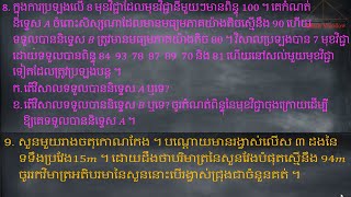 គណិតវិទ្យាថ្នាក់ទី៩ វិសមីការដឺក្រេទី១ មានមួយអញ្ញាត លំហាត់ទី8-9