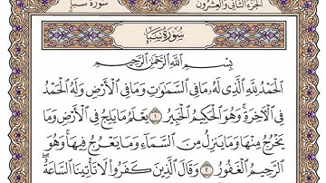 سورة  سبأ   من الآية (1) الى الآية ( 9 ) مكررة   21 مرة  بصوت الشيخ محمد أيوب رحمه الله