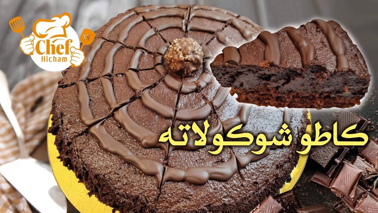 ببيضة واحدة كاطو للأطفال بالشكولاته