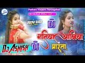 Malai music baratiya natiya ankhiya marta tuntun yadav dj ashish remix puraha haspura aurangabad