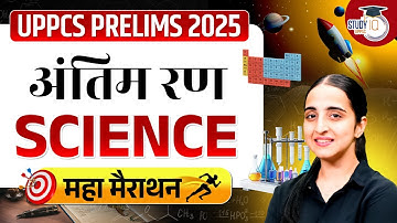 UPPCS Prelims 2025 | Complete Science 🔥 Maha Marathon | One Shot Revision for Prelims |UPPCS StudyIQ