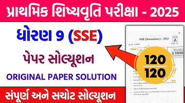 std 9 sse exam original paper solution 29/11/2025 | dhoran 9 sse pariksha pepar solution 2025