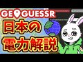 コスパ最強！初心者むけ日本の全地方の電柱解説！