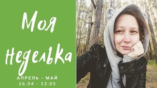 #41 - Моя неделька рукоделия (26.04-13.05) - КОТЫ, СХЕМЫ И ВЯЖЕМ ПЛАТОК ЗАНОВО #41 - Моя неделька рукоделия (26.04-13.05) - КОТЫ, СХЕМЫ И ВЯЖЕМ ПЛАТОК ЗАНОВО