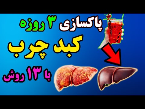 تصویری: 3 راه تشخیص و درمان اختلال پاکسازی