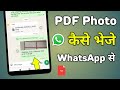 How To Send Pdf In Whatsapp | Pdf Me Photo Kaise Send Kare|  Photo Pdf Send Whatsapp