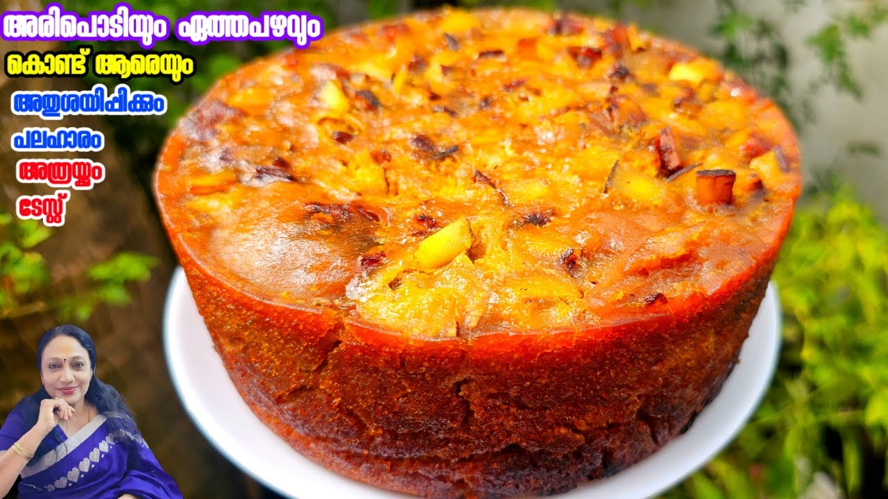 അരിപൊടിയും ഏത്തപഴവും കൊണ്ട് ആരെയും അതുശയിപ്പിക്കും പലഹാരം | Easy Evening Snacks Recipe Malayalam