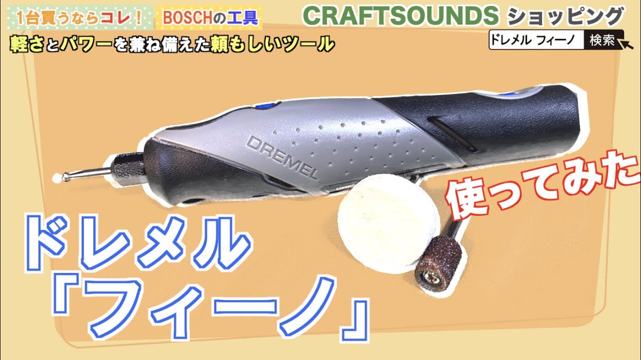 ミニルーター(リューター)】おすすめ商品をレビュー！「DREMEL