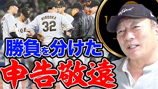 【ヤクルトが日本シリーズへ王手‼︎】巨人の勝負の分かれ目6回裏の攻防に何があったのか…第2戦を語る！！【プロ野球ニュース】