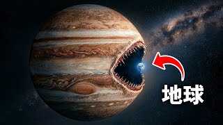 木星がひそかに太陽系全体を支配している、その理由とは
