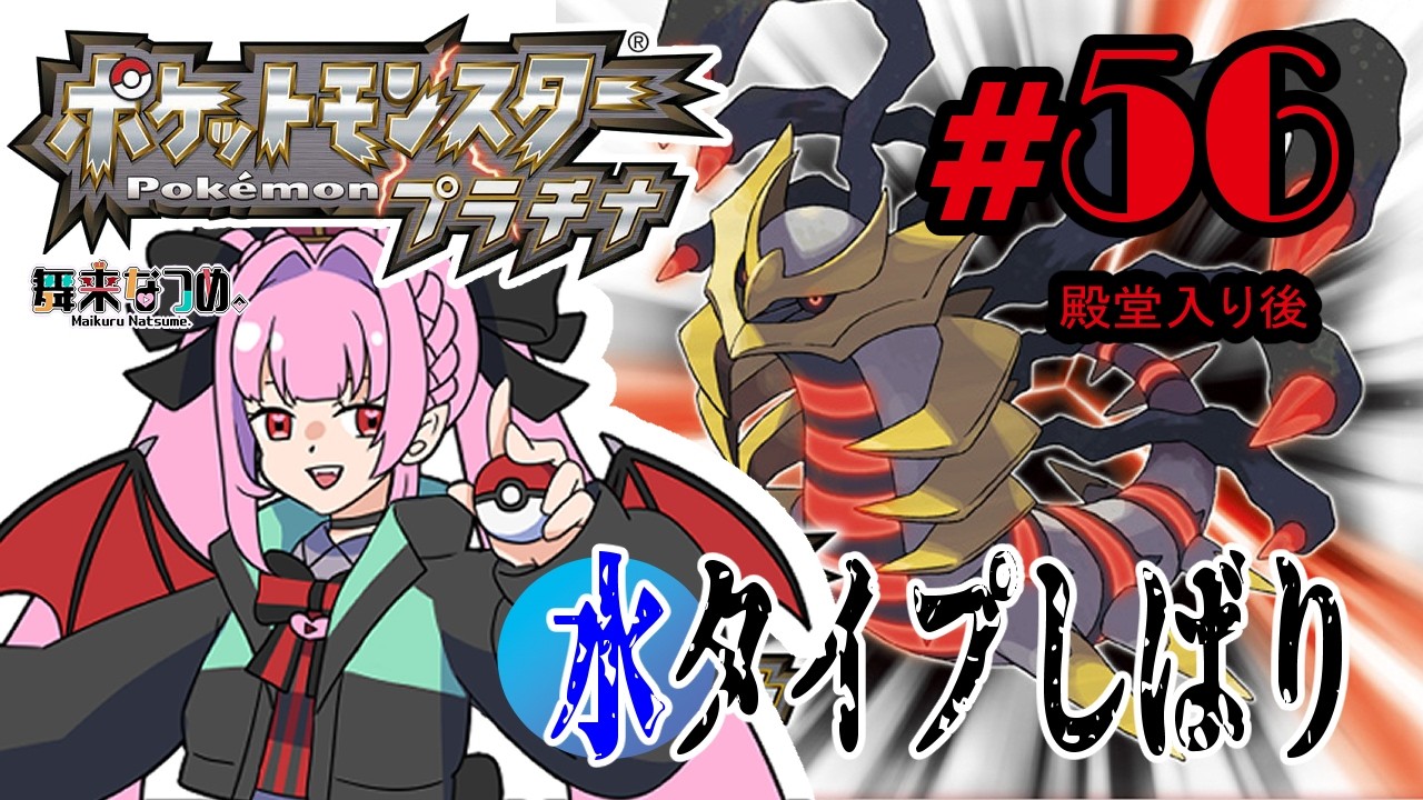 ポケモンプラチナ #56】チャンピオン後のストーリーする！右上のマップ