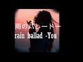 雨のバレードーRain Parade-You Eng