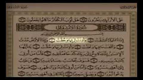 القارئ سلمان العتيبي سورة الإنشقاق