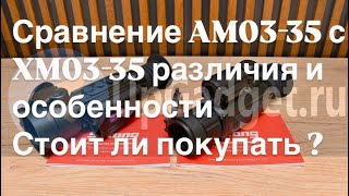 видео: Сравнение Sytong AM0335 и XM03-35, различия и сравнение #sytong #охота #прицелдляохоты Какой купить? картинка: Сравнение Sytong AM0335 и XM03-35, различия и сравнение #sytong #охота #прицелдляохоты Какой купить?