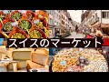 Farmer&#39;s market in Switzerland Vlog | スイスの火曜マーケット | 国際結婚 | 海外生活 | 子育て