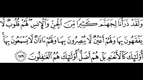 ولقد ذرأنا لجهنم كثيرا من الجن والإنس    تلاوة عمانية زكريا الهادي