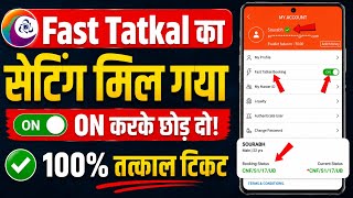 tatkal ticket booking in mobile | irctc tatkal ticket booking | tatkal ticket booking time