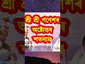 Ganesh Astottar Satanam in Assamese | শ্ৰীগণেশৰ অষ্টোত্তৰ শতনাম |  Short 2 | Babanita | #shorts