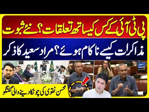 Emergency & Governor Rule In KP - Interior Minister Mohsin Naqvi Fiery Speech In Senate