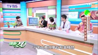 健康2.0_20150215_1526_1(TVBS DMDD)