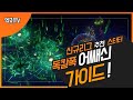 POE 3.12) League Starter 'Poison Blade Blast Assassin' Guide / 독칼날폭격 어쌔신 스타터 가이드 / PathofExile