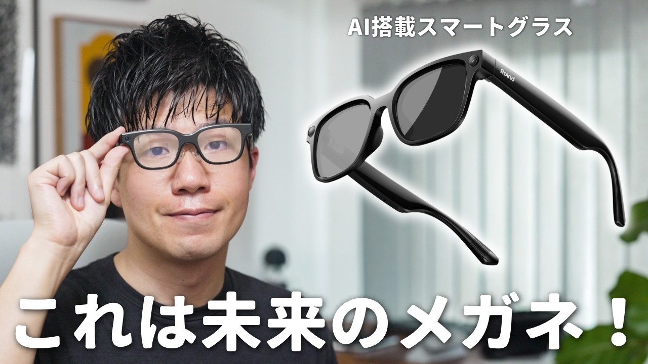 【もはやSF】このスマートグラス、めっちゃ未来だわ…！