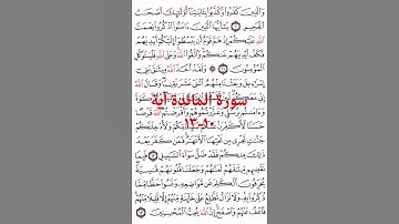 سورة المائدة آية ١٠-١٣ #اكسبلور#القران #القاري attaullahfarooqi55 عطاء الله فاروقي من الدوحة قطر