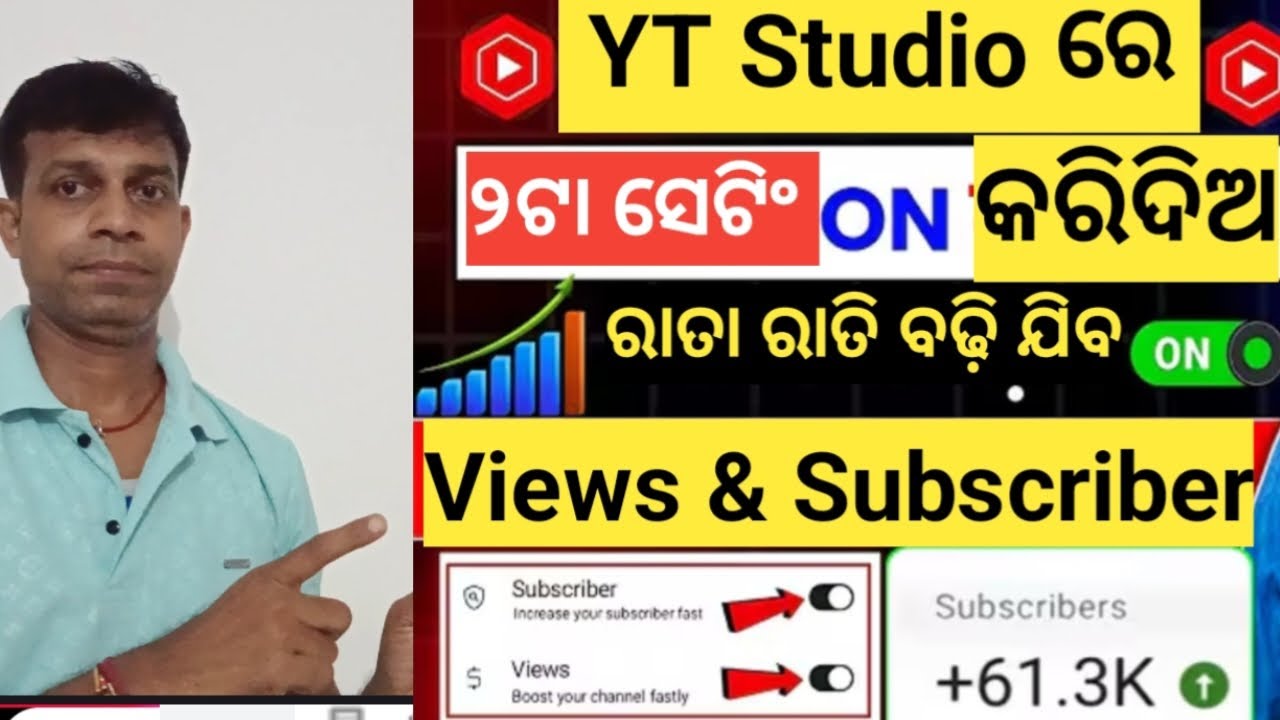 🔥🔥Yt studio ରେ setting କର views Subscriber ବଢ଼ି ଯିବ 💰 /ODIA TECH RAJA OFFICIAL 👈