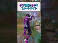 小６からみた小１のフォートナイト【フォートナイト】 #フォートナイト #最新アプデ情報 #ワイルドアップデート #fortnite＃小６から見た小１