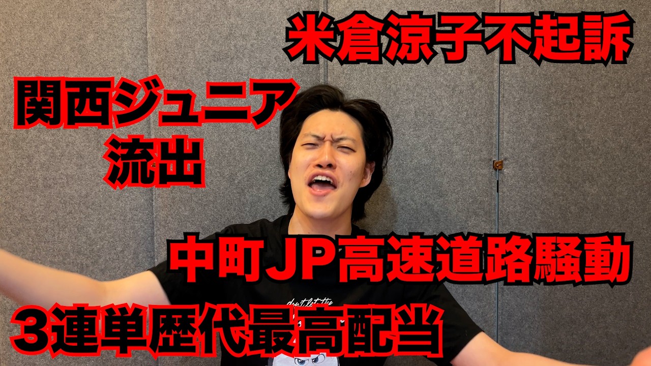 【粗品】2/1までのSNSニュース斬った【1人賛否】