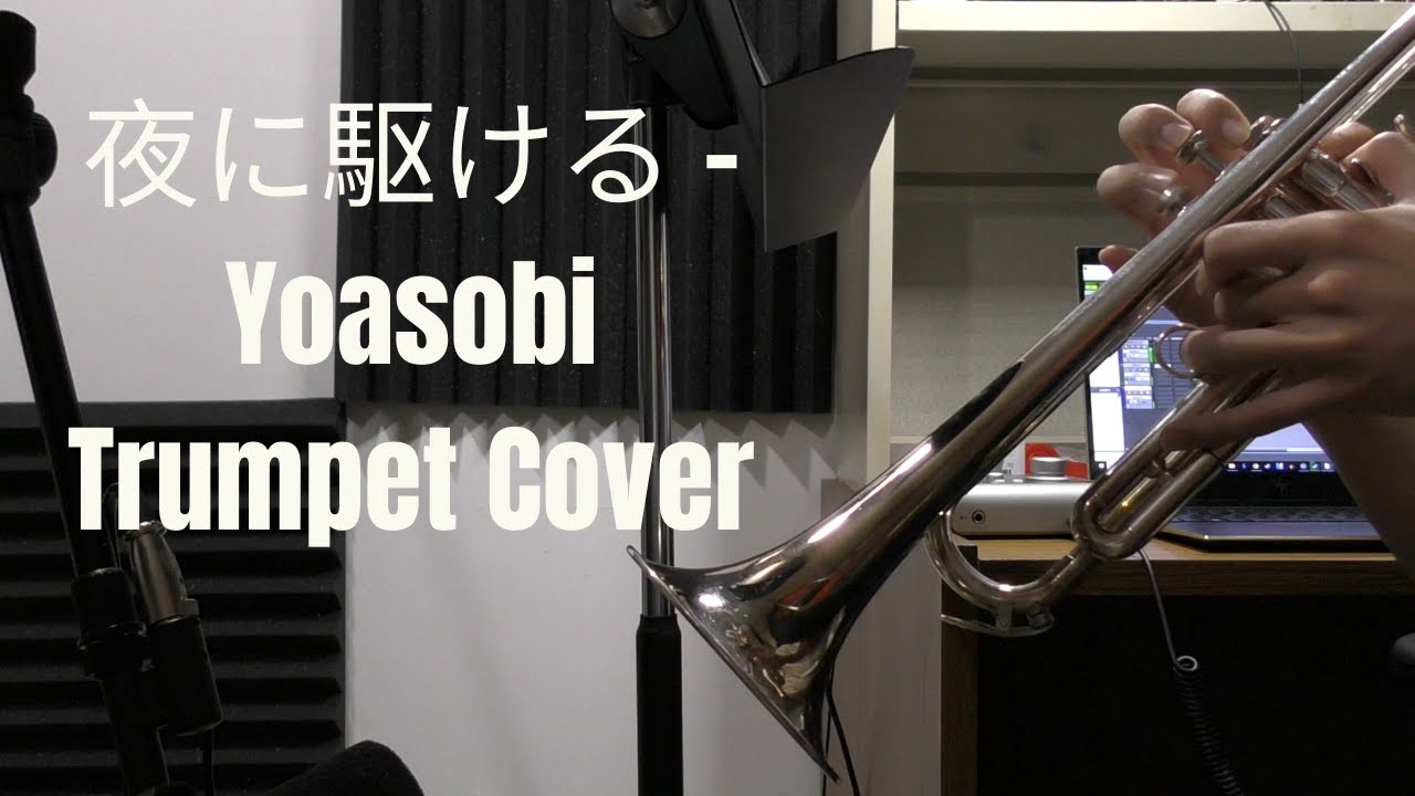 夜に駆ける [Yoru ni Kakeru] - Yoasobi Trumpet Cover - YouTube